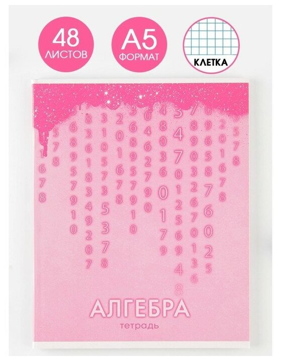 ArtFox STUDY Тетрадь предметная 48 листов, А5, розовая серия, со справ. мат. «Алгебра», обложка мелованный картон 230 гр, внутренний блок в клетку 80 гр, белизна 96%