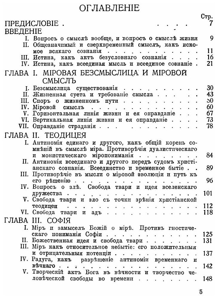 Книга Смысл жизни (Трубецкой Евгений Николаевич) - фото №3