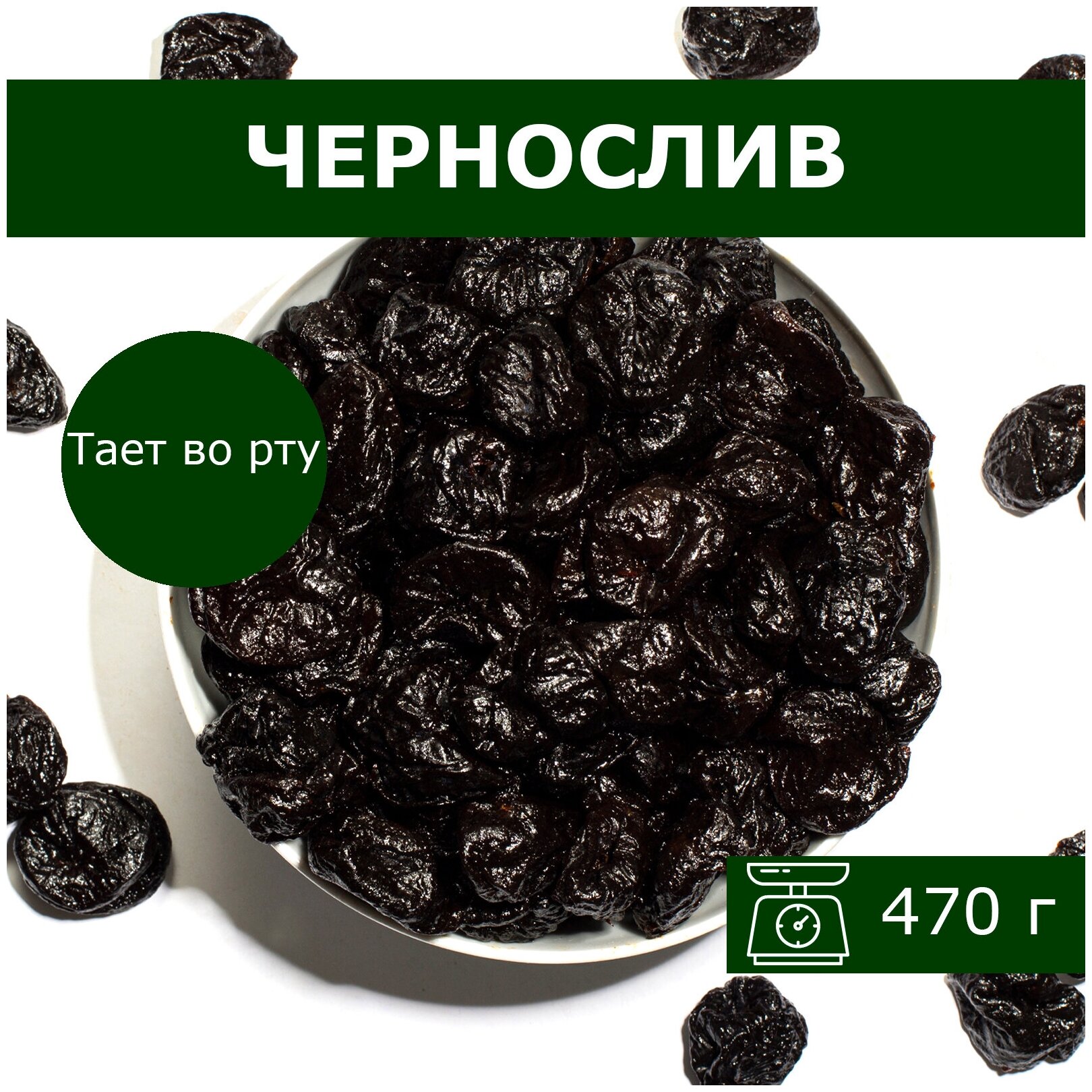 Чернослив 470г - фотография № 1