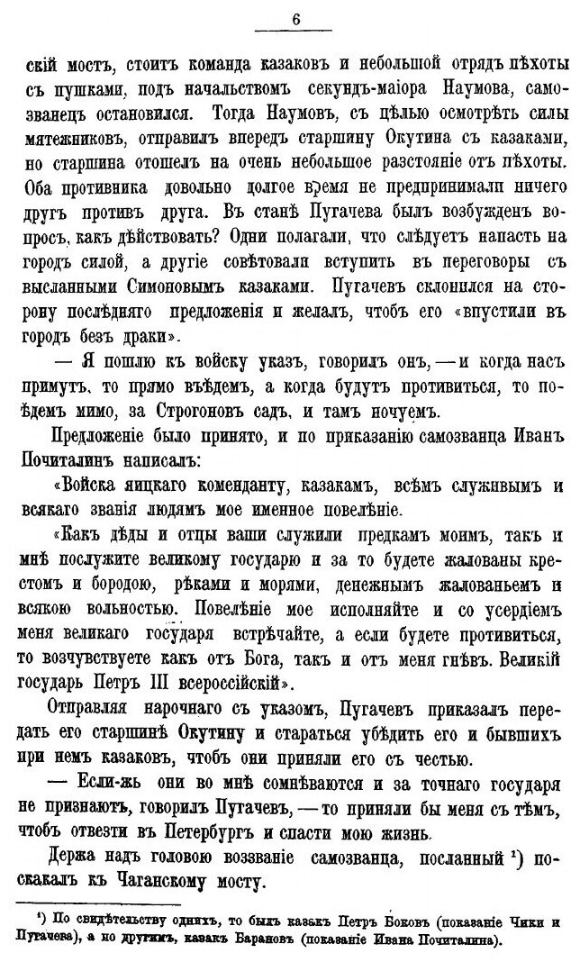 Книга Пугачев и Его Сообщники: Эпизод из Истории Царствования Императрицы Екатерины Ii,... - фото №9