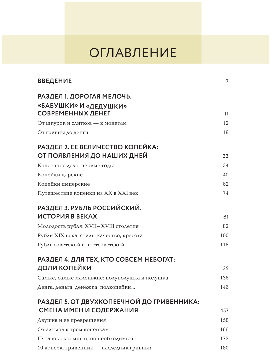 Деньги России. История платежных средств: от шкурок и слитков до копеек и рублей - фото №4