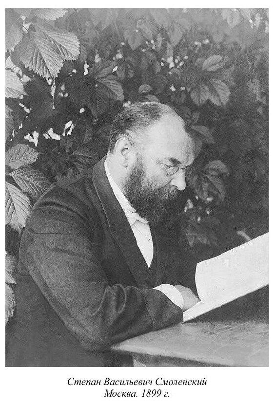 Книга Русская духовная музыка в документах и материалах. Том IV. Степан Васильевич Смол... - фото №3