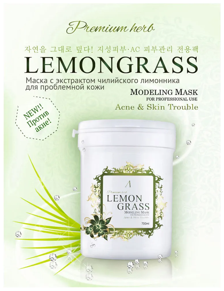Маска альгинатная для проблемной кожи (пакет) Anskin Herb Lemongrass Modeling Mask, Refill 1кг - фото №3