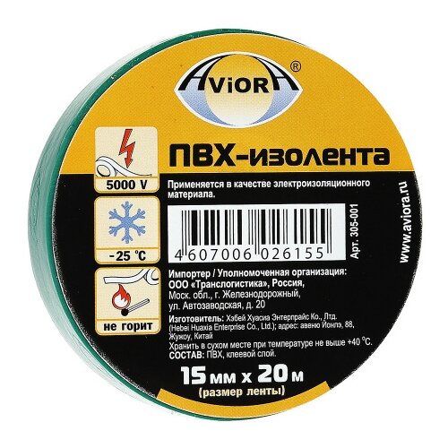 фото Изолента Aviora ПВХ 15 мм x 20 м