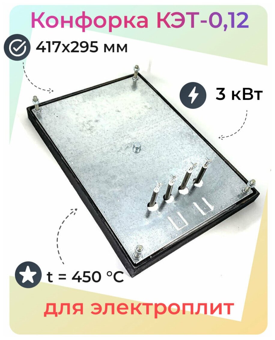 Конфорка КЭТ-0,12/3 кВт (Оригинальная)