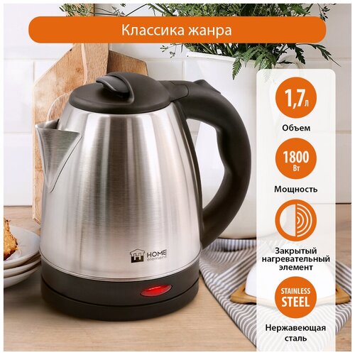 HOME ELEMENT HE-KT197 черный жемчуг чайник металлический