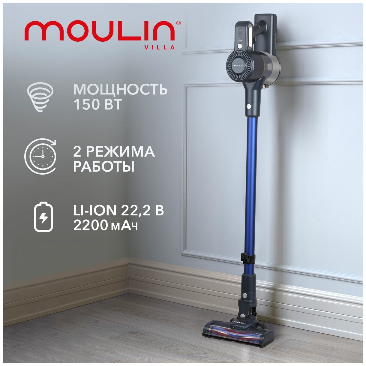 Пылесос вертикальный Moulin Villa MV-SVC 001 / пылесос беспроводной / пылесос для дома / пылесос ручной