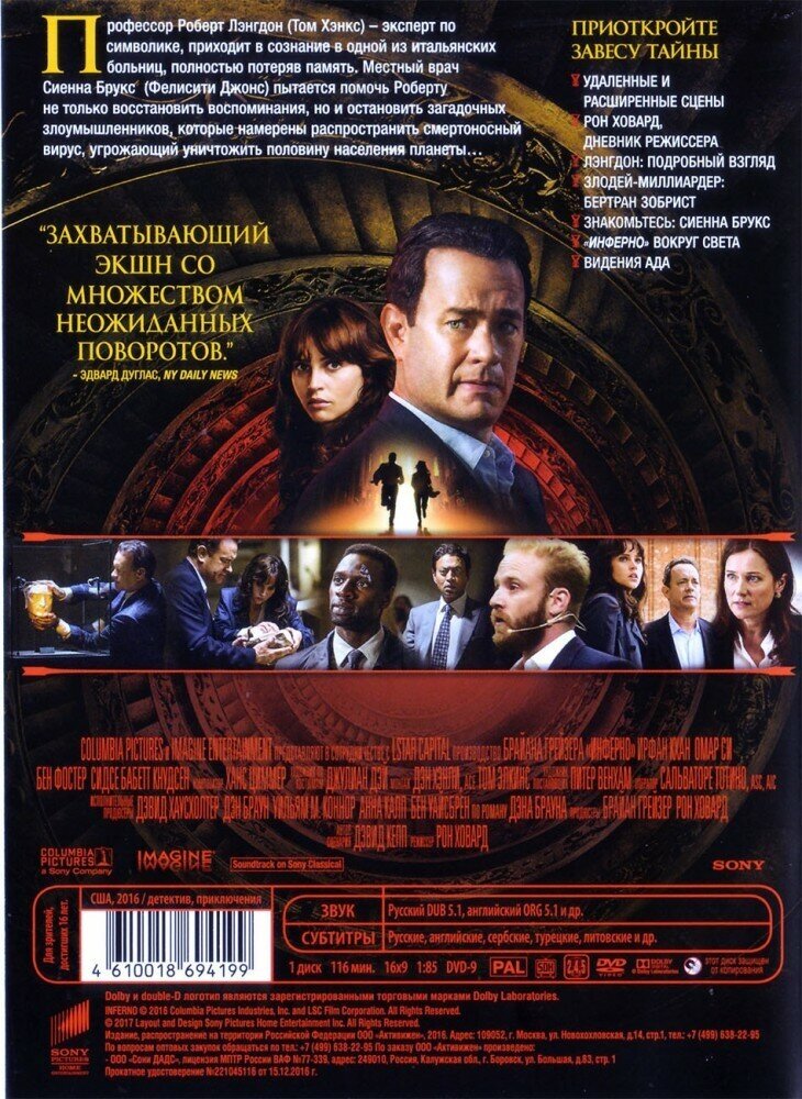 Инферно (DVD)