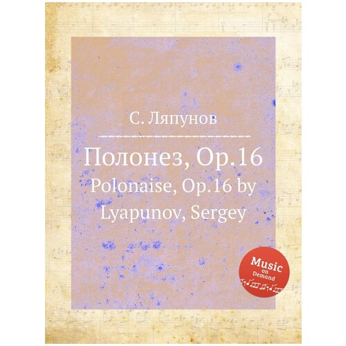 Полонез, Op.16. Polonaise, Op.16 by Lyapunov, Sergey
