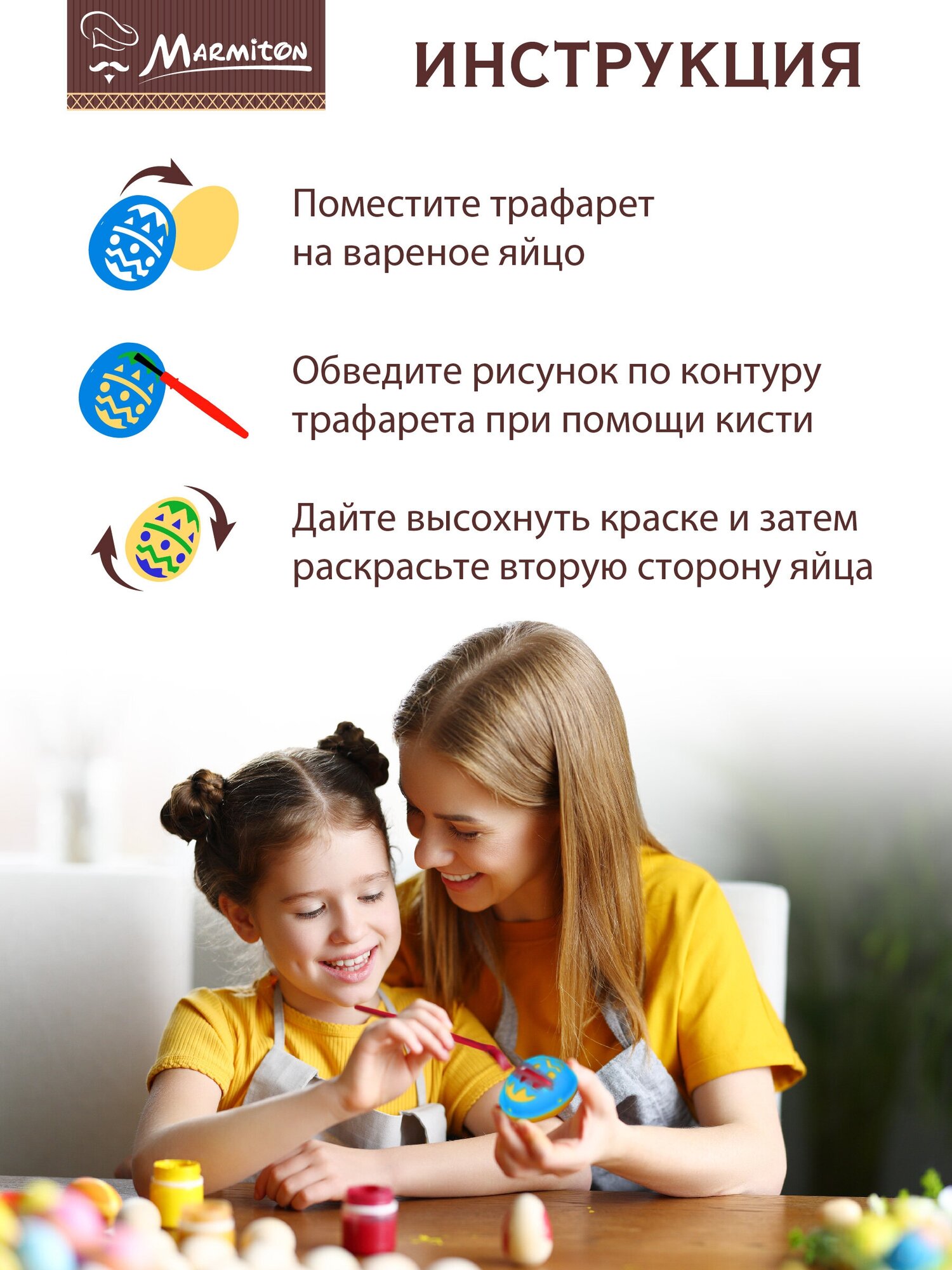 набор для раскрашивания яиц marmiton 8пр.:трафарет для яиц 3шт,кисть,краска для яиц 4шт 17079 - фото №6