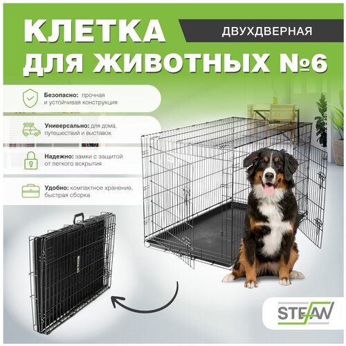 Клетка для собак с поддоном, 2х двери, металл STEFAN, №6 121x74x81, черный, MC206
