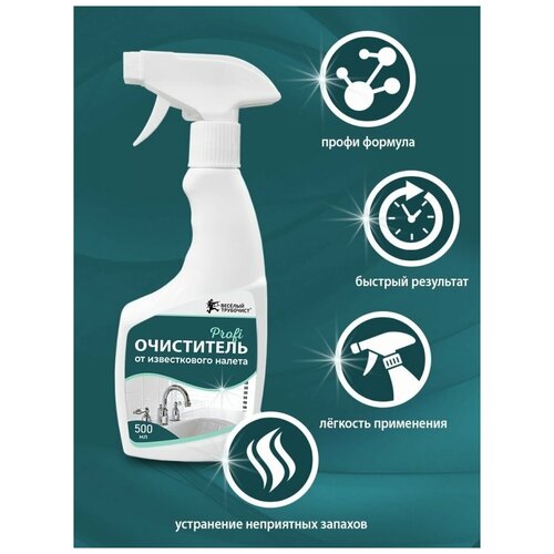 Вимовер Profi Очиститель известкового налёта 500мл