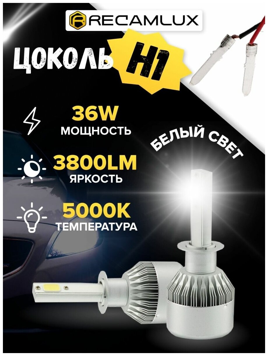 Автолампа светодиодная H1 - 2шт. LED C6 / Ярче ксенона / 12/24V 6000K 3800Lm