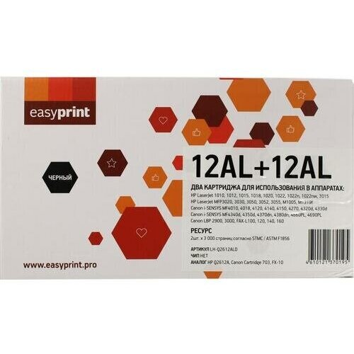 Комплект неоригинальных картриджей Easyprint LH-Q2612ALD-NC двойная уп картридж lc 703 u для canon lbp2900 mf4018 hp lj1010 1020 m1005