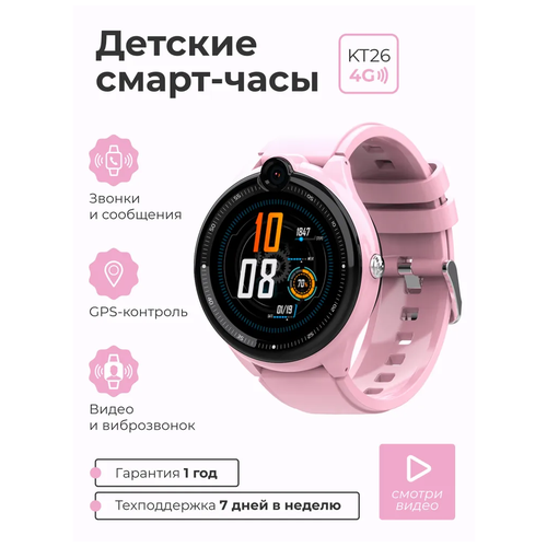 Детские умные смарт часы SMART PRESENT c телефоном, GPS, видеозвонком, виброзвонком и прослушкой Smart Baby Watch KT26 4G