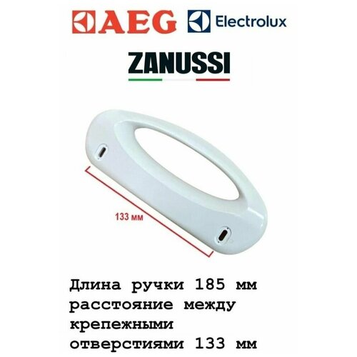 Ручка двери для холодильника Electrolux, AEG, Zanussi 185 мм ручки двери для холодильника zanussi electrolux 2061766024 2061766008 dhf000zn