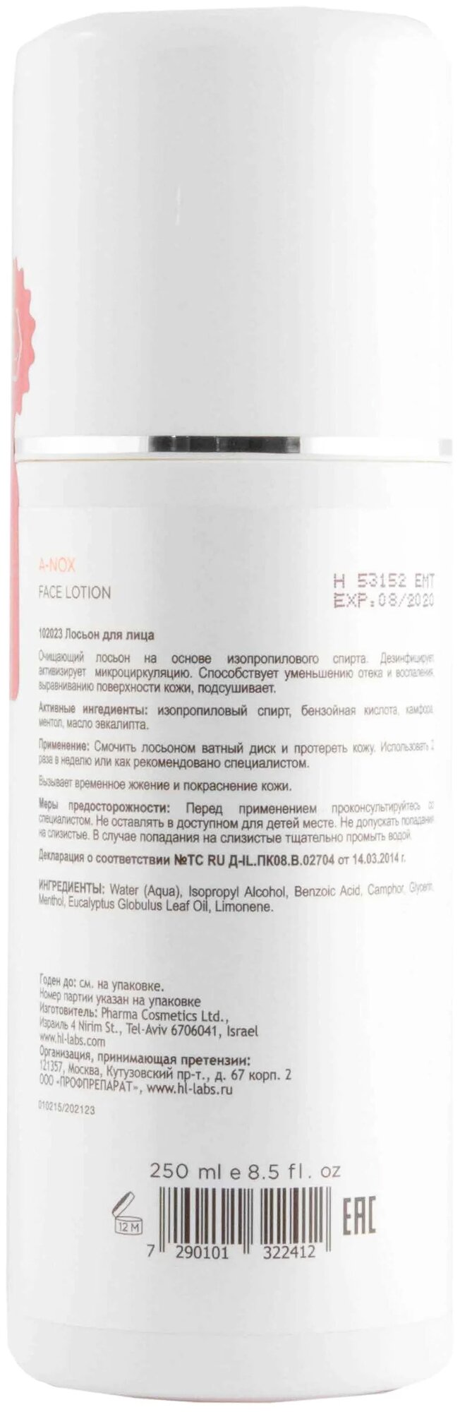 ACNOX Holy Land ACNOX PLUS balancing toner | Лосьон для лица, 250 мл