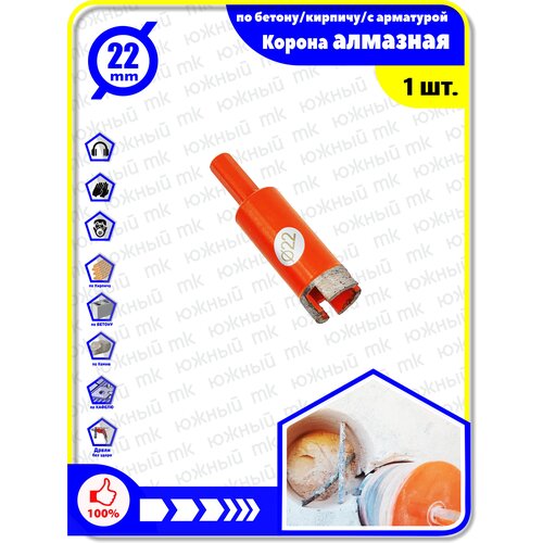 Корона алмазная 22 мм по бетону кирпичу камню керамограниту (сухого реза)