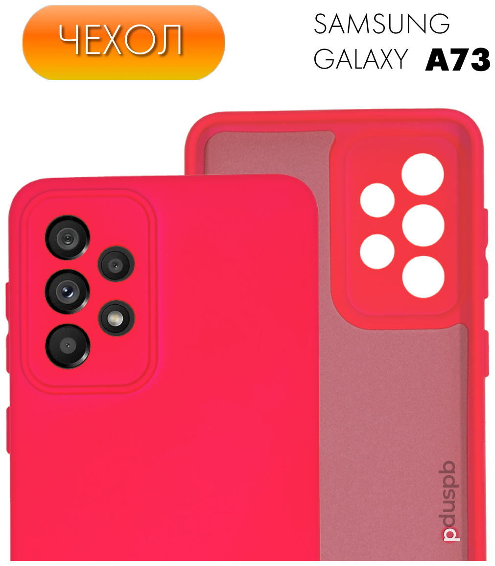 Защитный матовый розовый чехол №14 Silicone Cover для Samsung Galaxy A73. Накладка / бампер противоударный для Самсунг Галакси А73