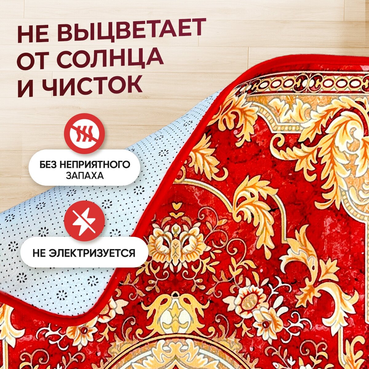 Ковёр "Великолепный век" / Домашний ковер "Золотой век", цвет красный, размер 200х150 см