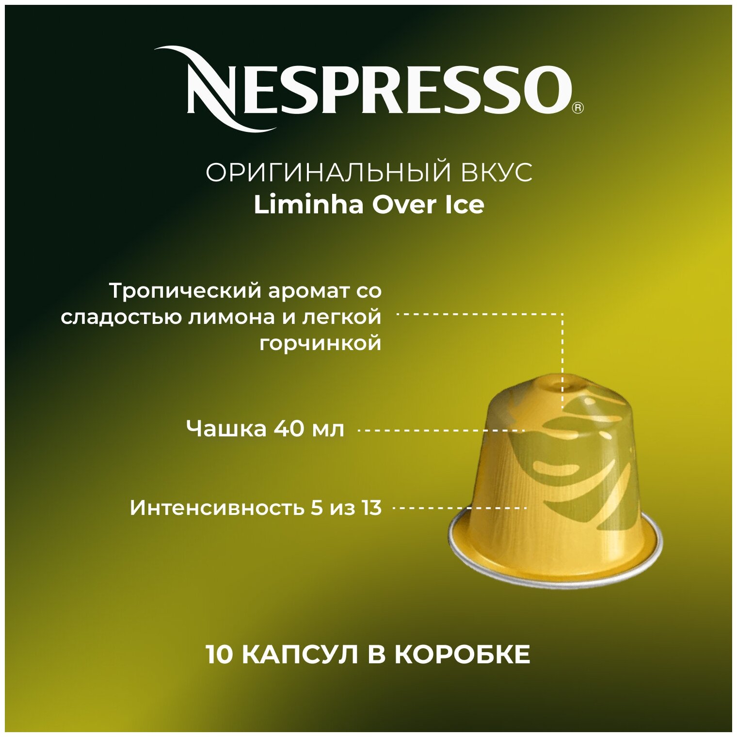 Кофе в капсулах Nespresso Barista Creations Liminha (Неспрессо Лиминья), 10 шт - фотография № 2