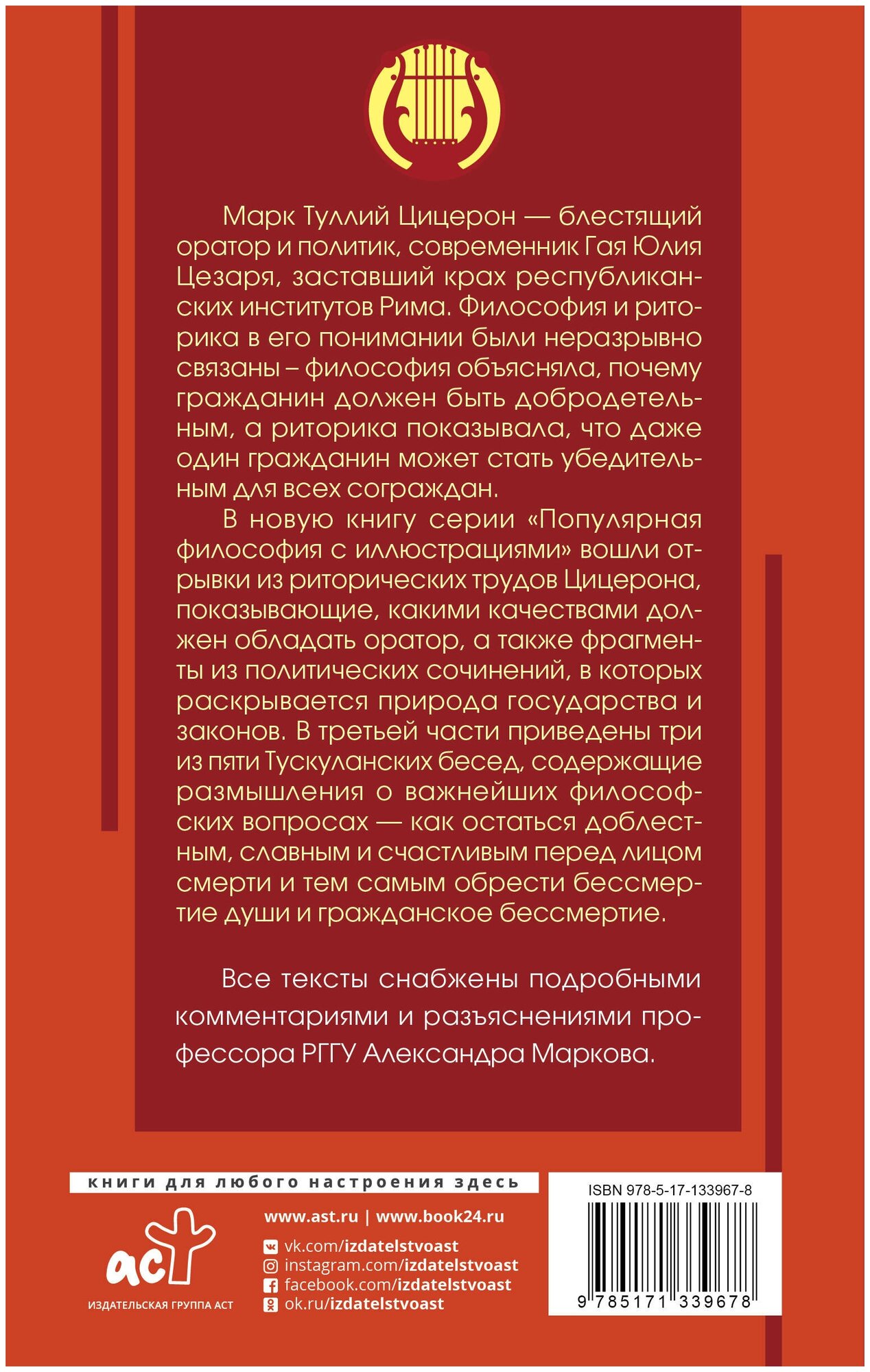 Ораторское искусство с комментариями и иллюстрациями - фото №10