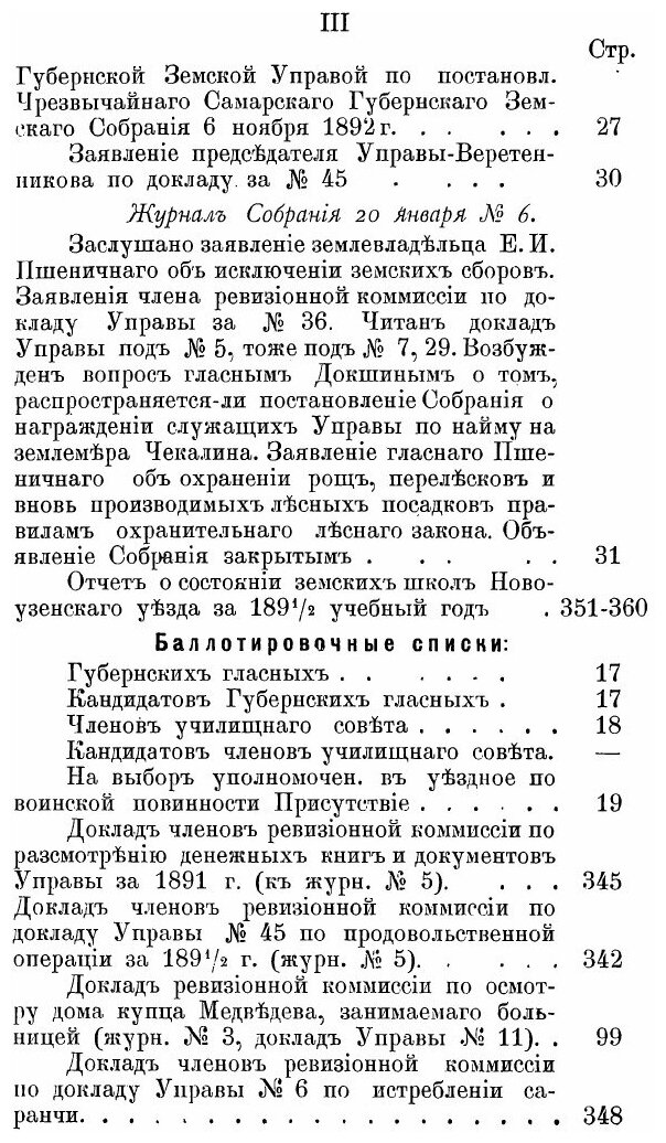 Книга Журналы Новоузенского уездного земского собрания и доклады Новоузенской земской у... - фото №3