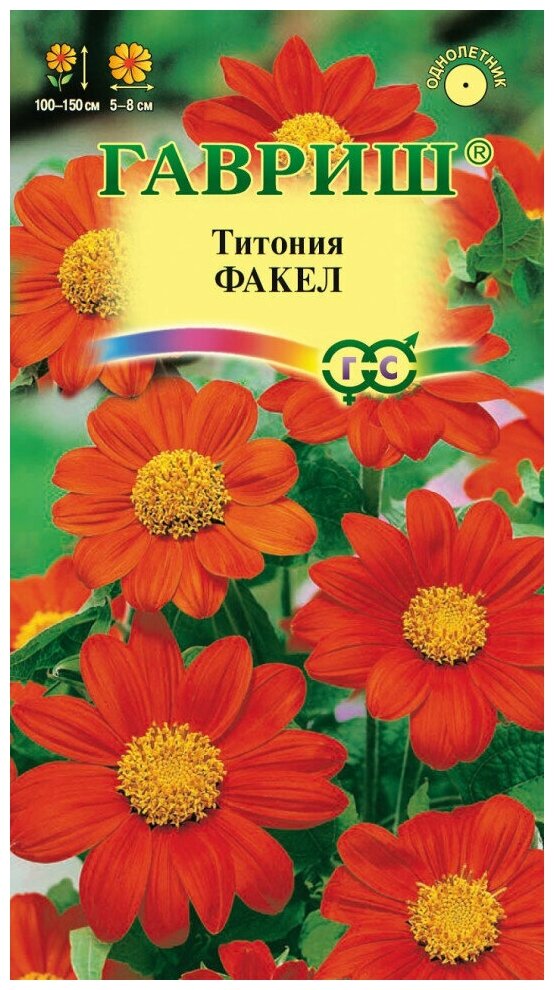 Семена Титония Факел 03г Гавриш Цветочная коллекция 10 упаковок