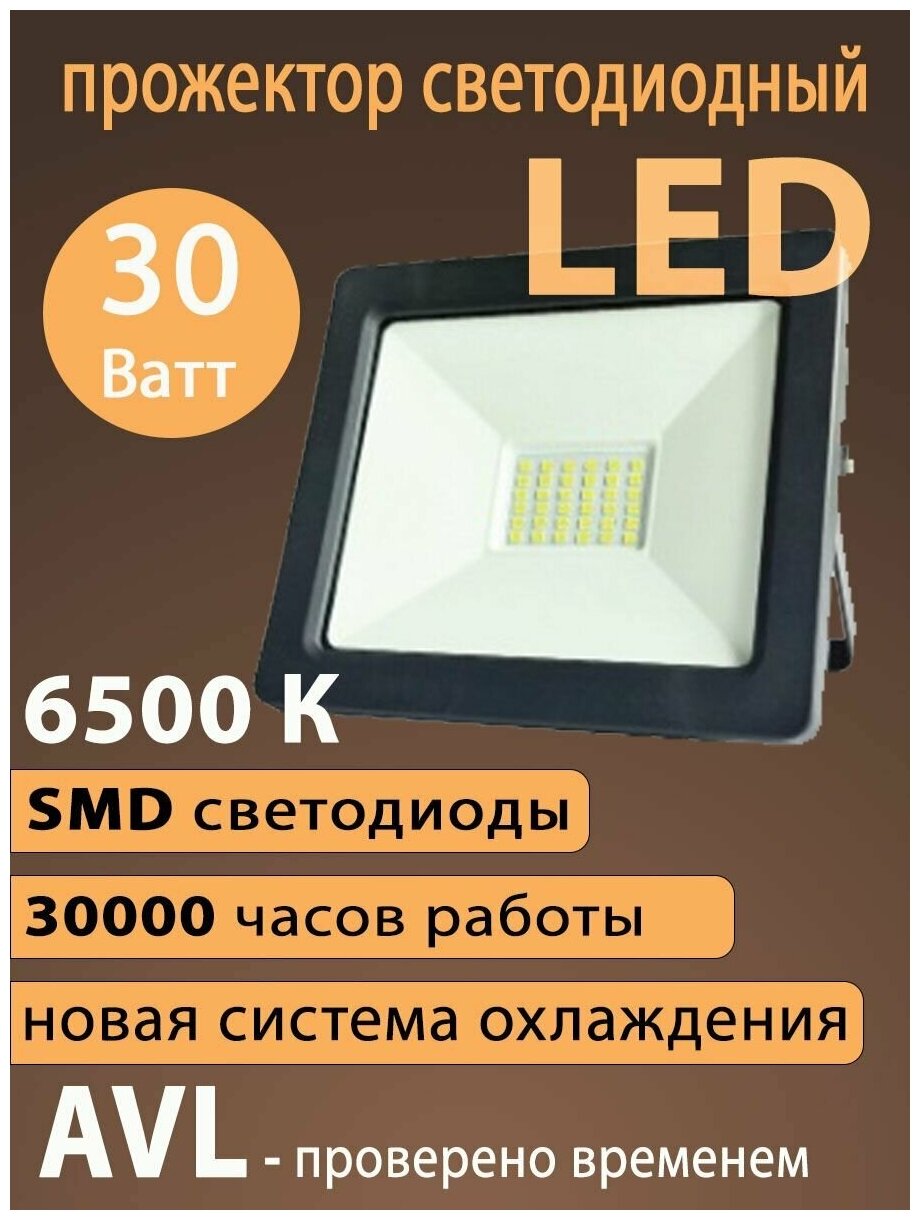Прожектор светодиодный уличный светильник AVL PRE LED FL2 6500К 30Вт SMD светодиоды