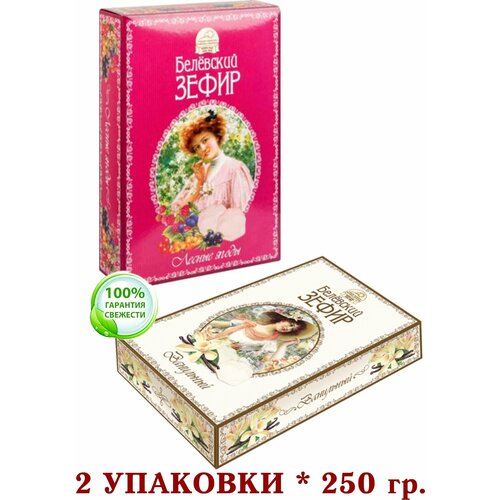 Белевский зефир микс лесные ягоды/ванильный 2 уп.* 250 гр.