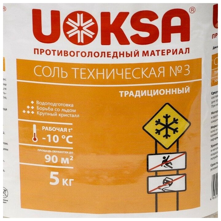 Реагент UOKSA Техническая соль №3, бутылка, 5 кг 9409941 - фотография № 4