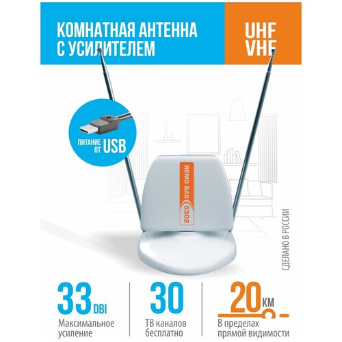 Комнатная DVB-T2 антенна РЭМО BAS-5302 USB 1.2 м тв антенна рэмо bas 5354 usb азимут