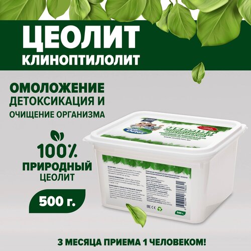 Природный пищевой цеолит Zeo Detox 500гр, детокс комплекс для очищения и похудения