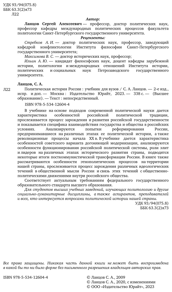Политическая история России 2-е изд., испр. и доп. Учебник для вузов - фото №3