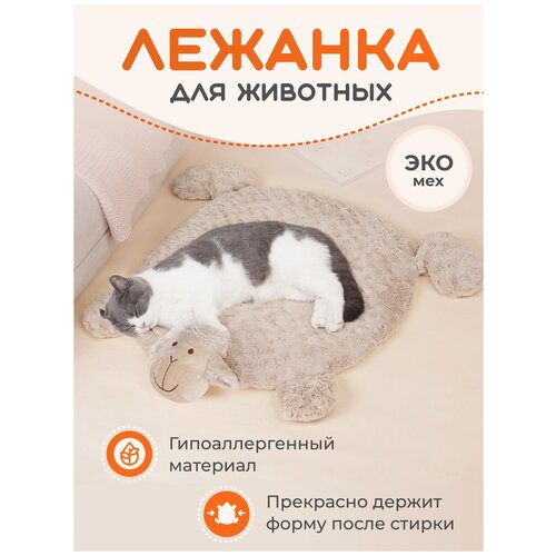 Лежак для собак и кошек Кудрявый барашек. Для средних и мелких пород 70х80 см, мокко, гипоаллергенный, Banian