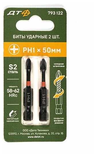 Бита ударная 1/4 дм, PH1 х 50 мм, 2 шт. 793122