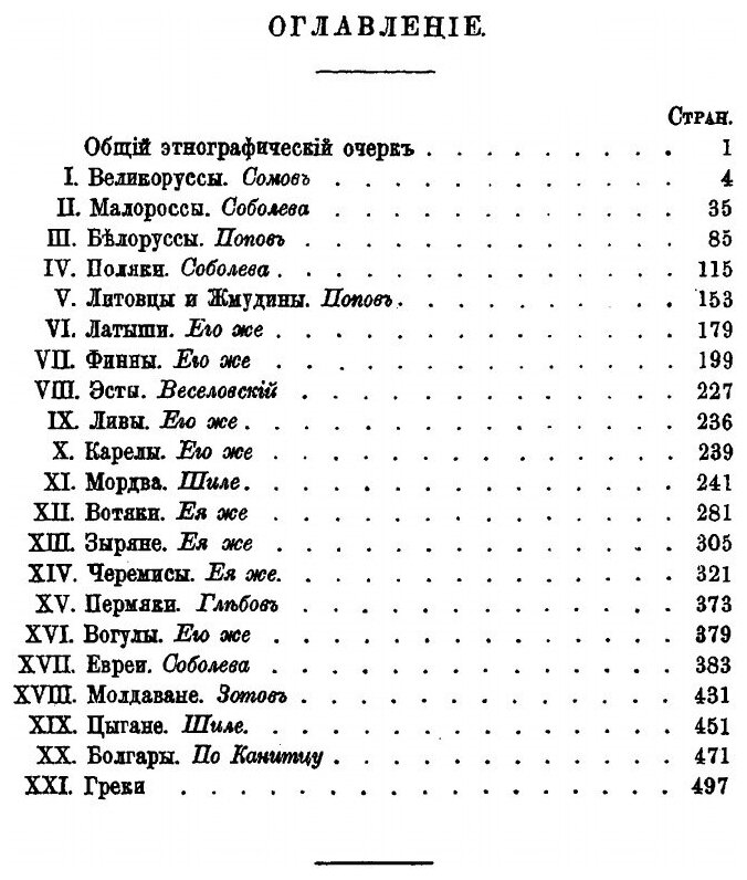 Книга Народы России, Этнографические Очерки, Ч.1 - фото №2