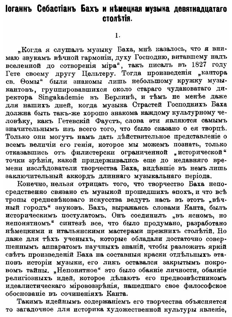 Книга Иоганн Себастиан Бах (Вольфрум Филипп) - фото №2