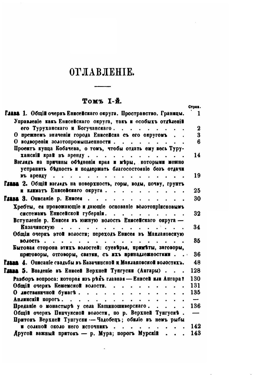 Книга Енисейский округ и его жизнь - фото №2