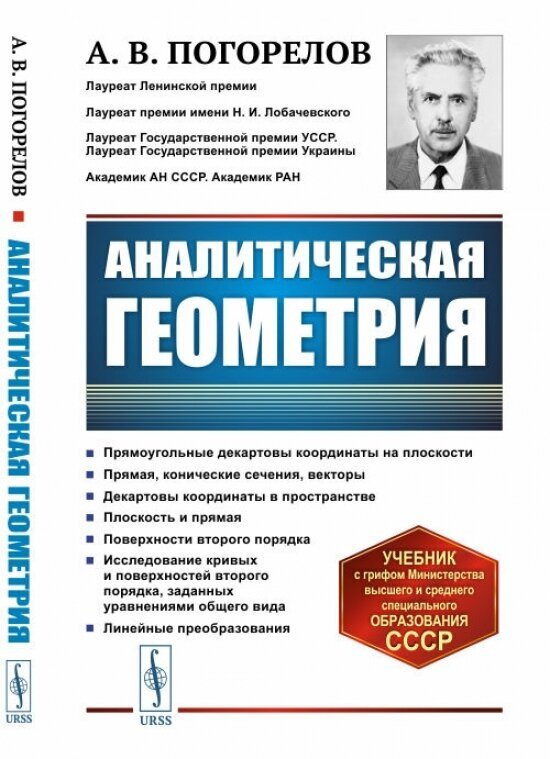 Аналитическая геометрия