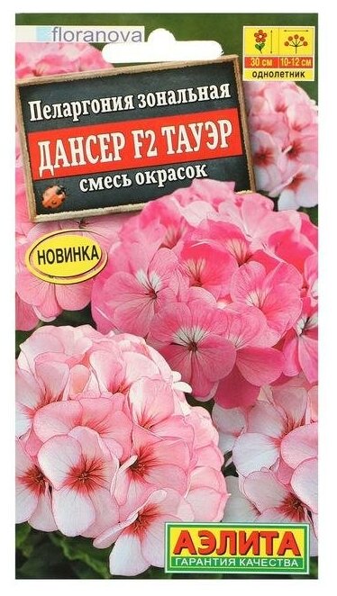 Семена цветов Пеларгония "Дансер Тауэр", смесь окрасок, F2, 5 шт.