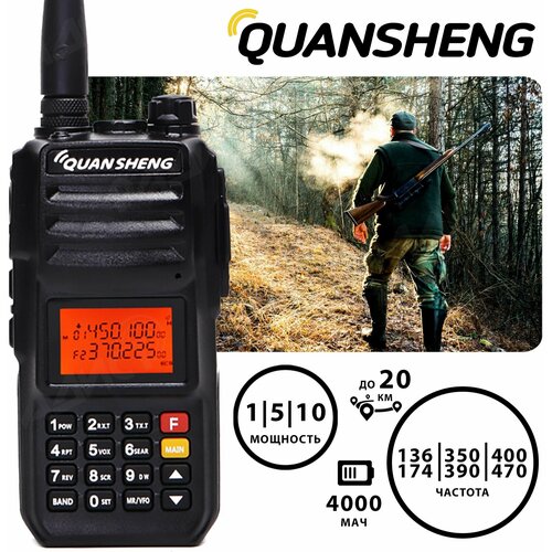 Рация Quansheng TG-UV2 PLUS 10 Ватт автомобильная рация zastone d9000 50 вт uhf vhf 136 174 400 520 мгц