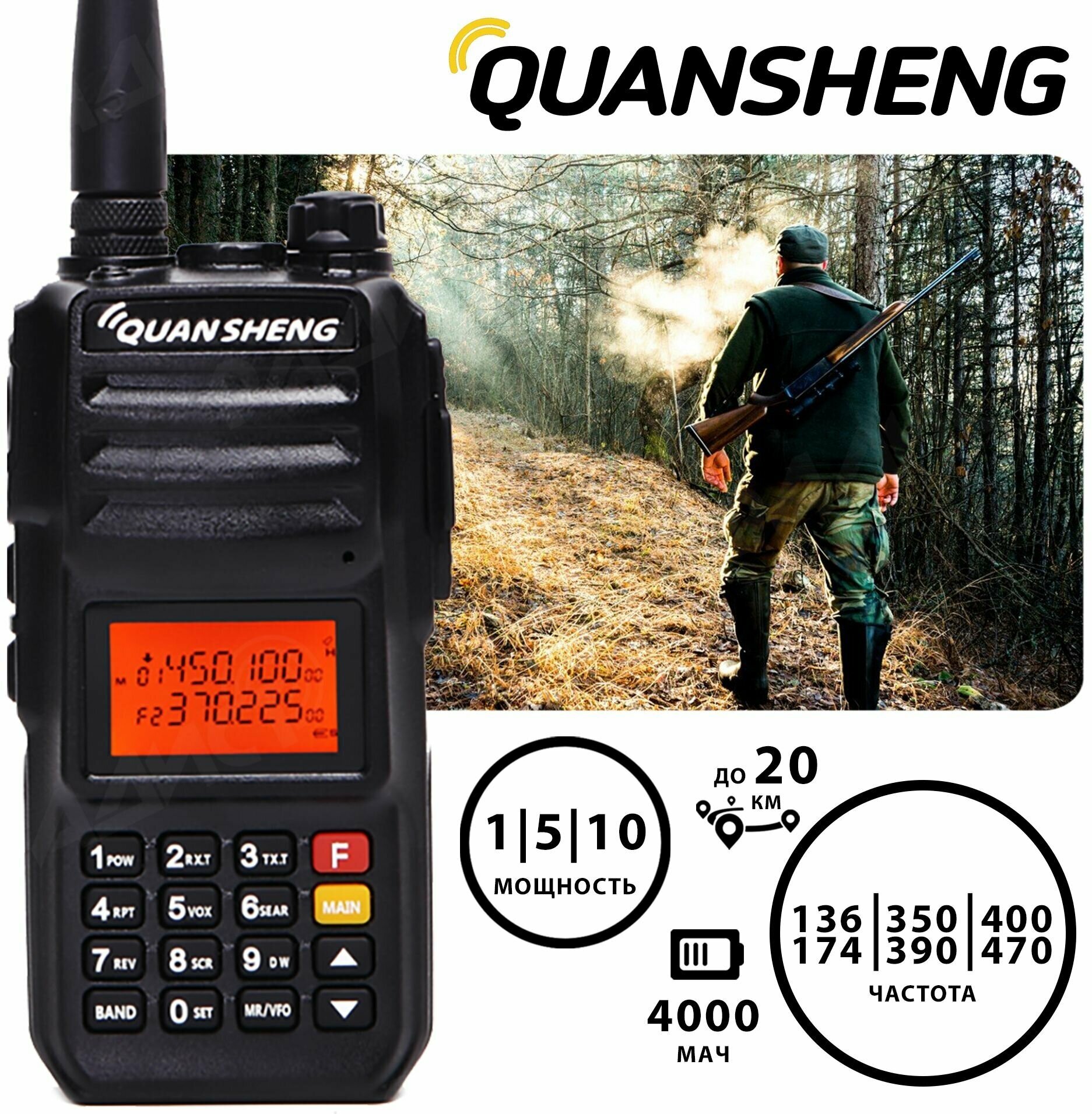 Рация Quansheng TG-UV2 Plus