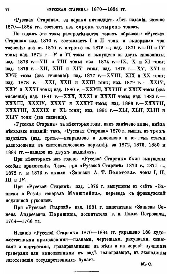 Книга Систематическая Роспись Содержания Русской Старины, Изд. 1870-1884Гг - фото №6