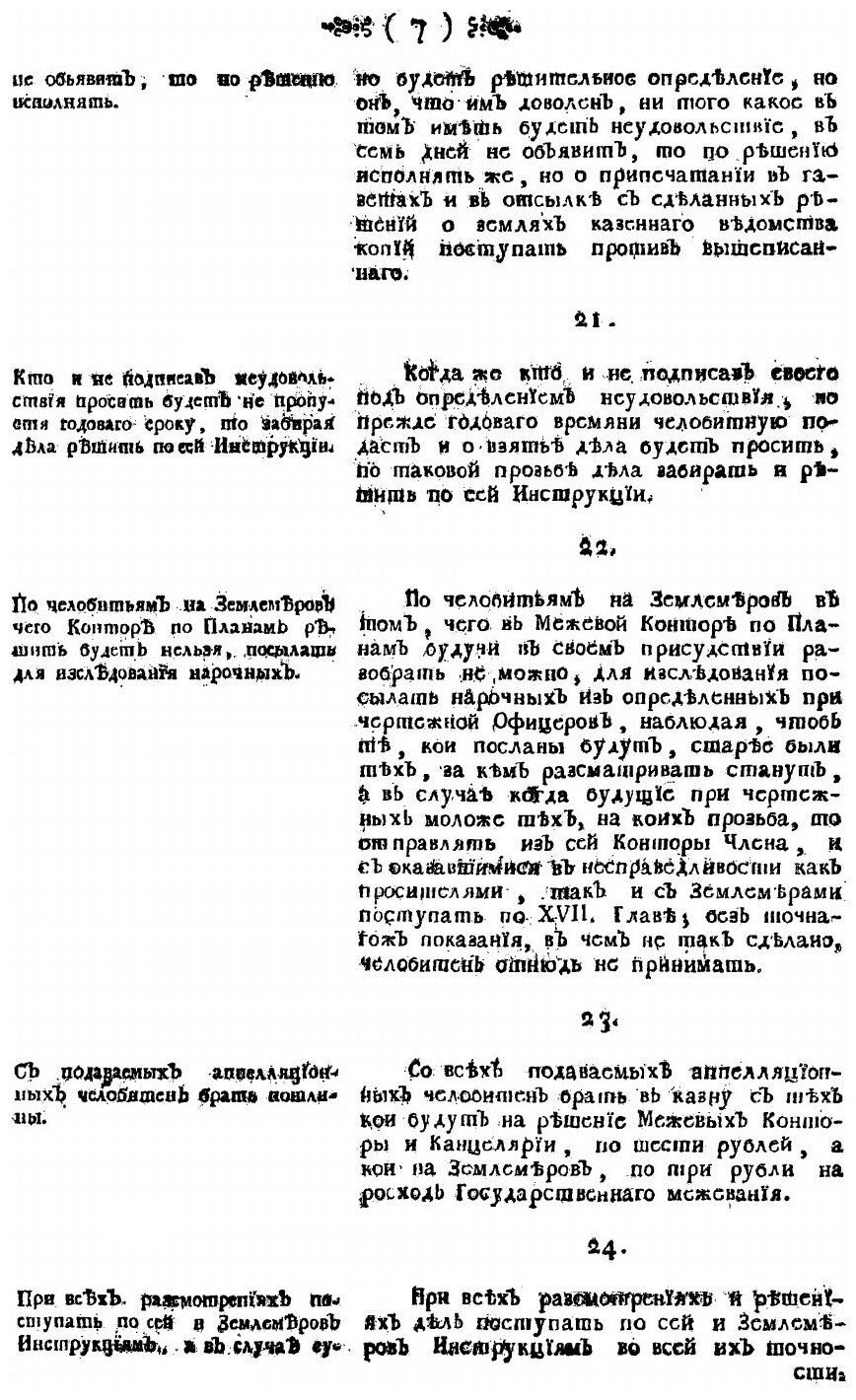 Книга Инструкция учрежденной на размежевание Могилевской и Полоцкой губерний Межевой ко... - фото №5