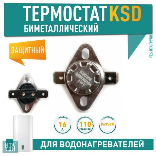 Терморегулятор ИТА ГРУПП KSD303 серебристый ита групп 816512 1 2 квт серебристый