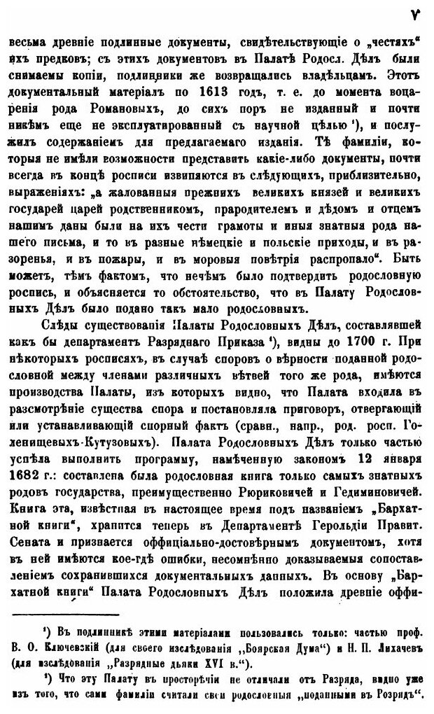 Книга Акты Xiii-Xvii Вв, представленные В Разрядный приказ представителями Служилых Фам... - фото №2