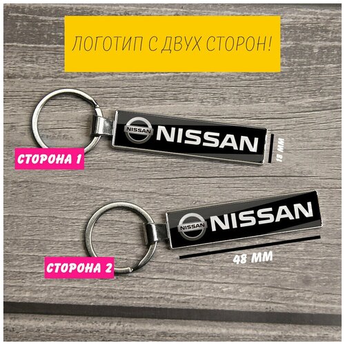 Брелок, Nissan, серебряный