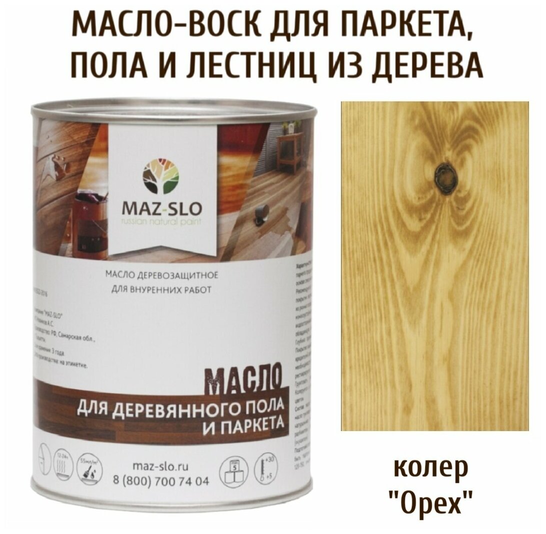 Масло для деревянного пола, паркета, лестниц цвет Орех