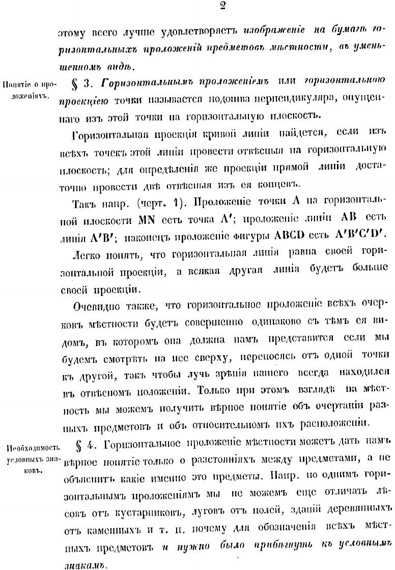 Книга Руководство военной топографии - фото №10